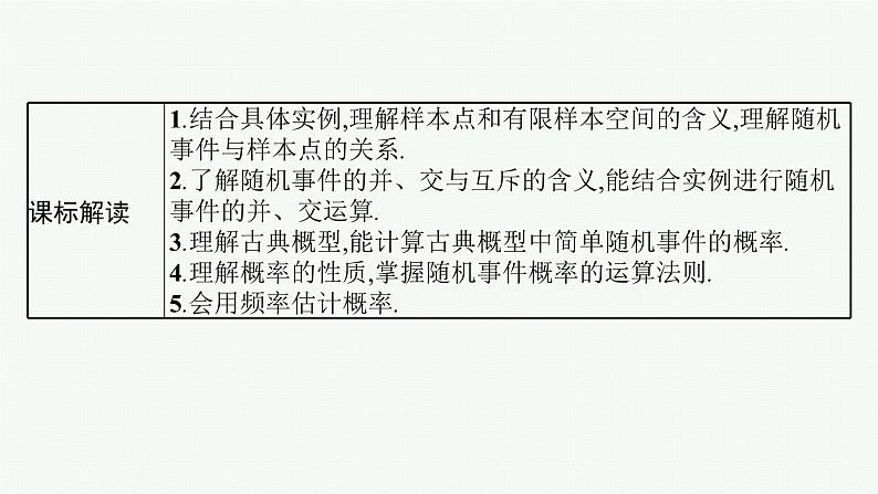 第11章　计数原理、概率、随机变量及其分布  第3节  随机事件的概率与古典概型 2025届高考数学一轮总复习(适用于新高考新教材)ppt02