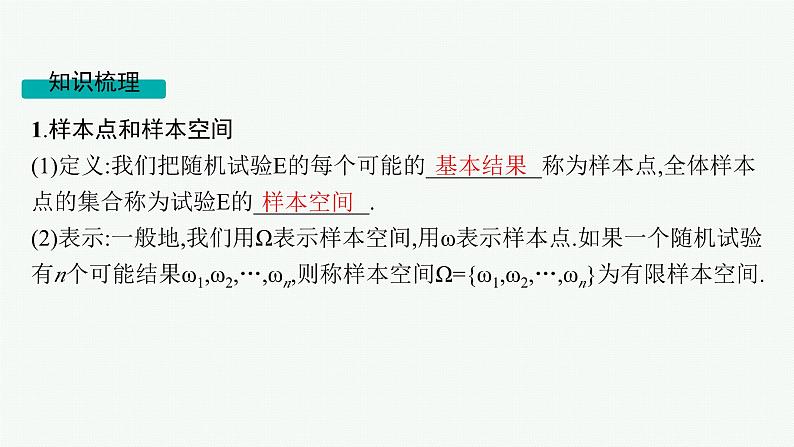 第11章　计数原理、概率、随机变量及其分布  第3节  随机事件的概率与古典概型 2025届高考数学一轮总复习(适用于新高考新教材)ppt05