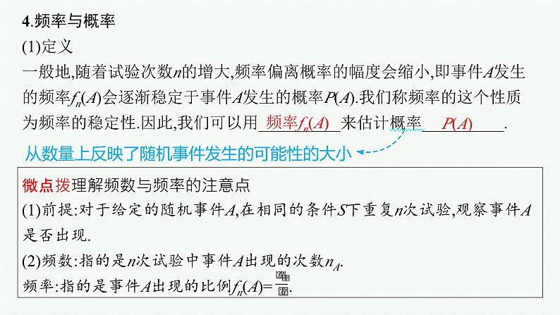 第11章　计数原理、概率、随机变量及其分布  第3节  随机事件的概率与古典概型 2025届高考数学一轮总复习(适用于新高考新教材)ppt08