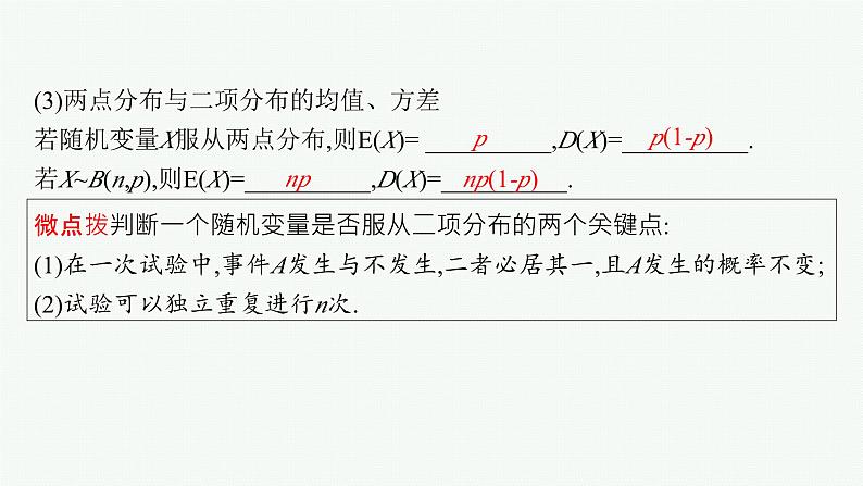 第11章　计数原理、概率、随机变量及其分布  第6节  二项分布与超几何分布 2025届高考数学一轮总复习(适用于新高考新教材)ppt06