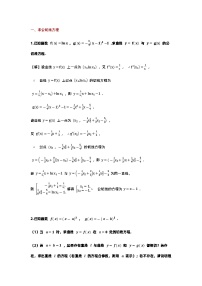 高考数学二轮专题复习——公切线问题