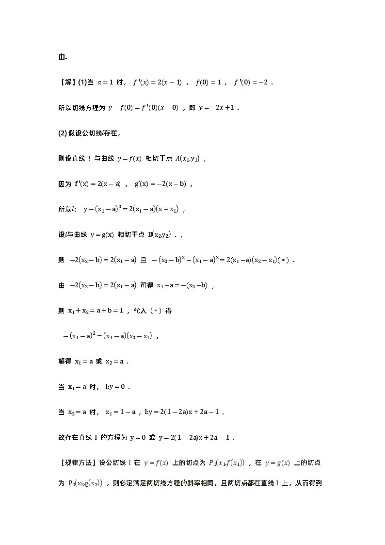高考数学二轮专题复习——公切线问题第2页