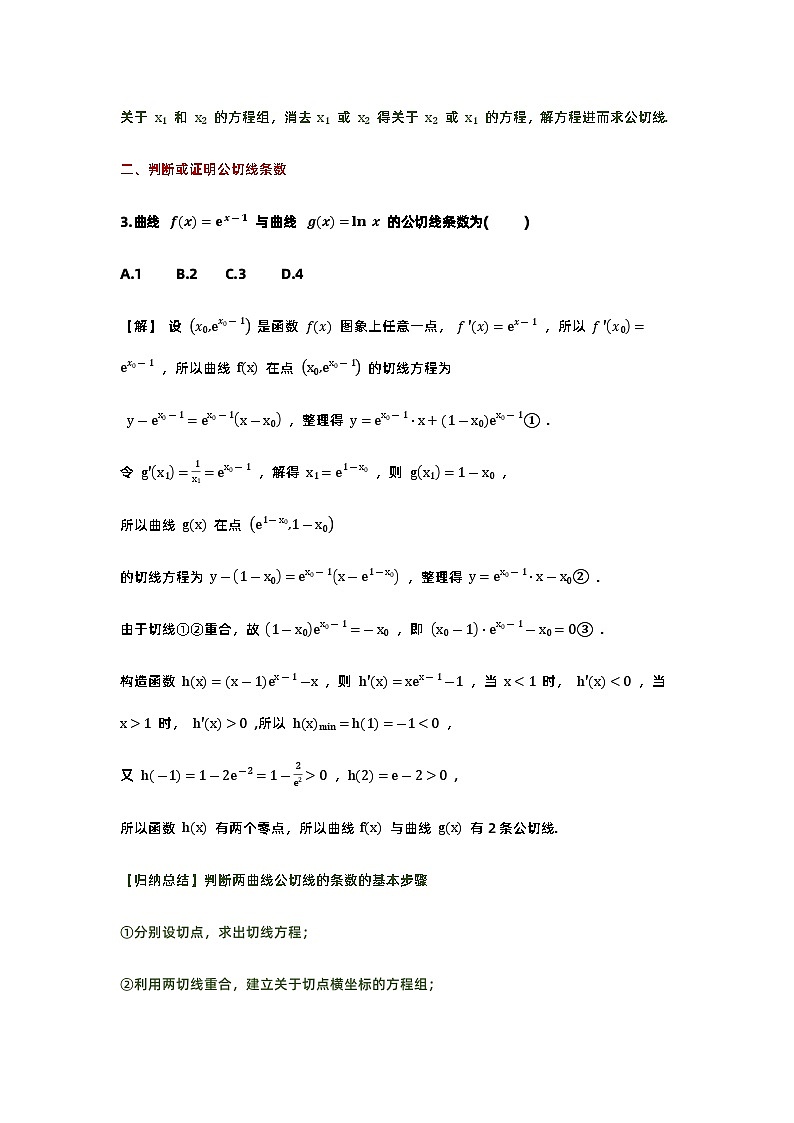 高考数学二轮专题复习——公切线问题第3页