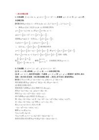 高考数学二轮专题复习——公切线问题