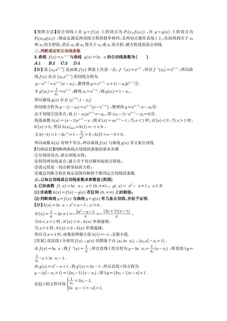 高考数学二轮专题复习——公切线问题第2页