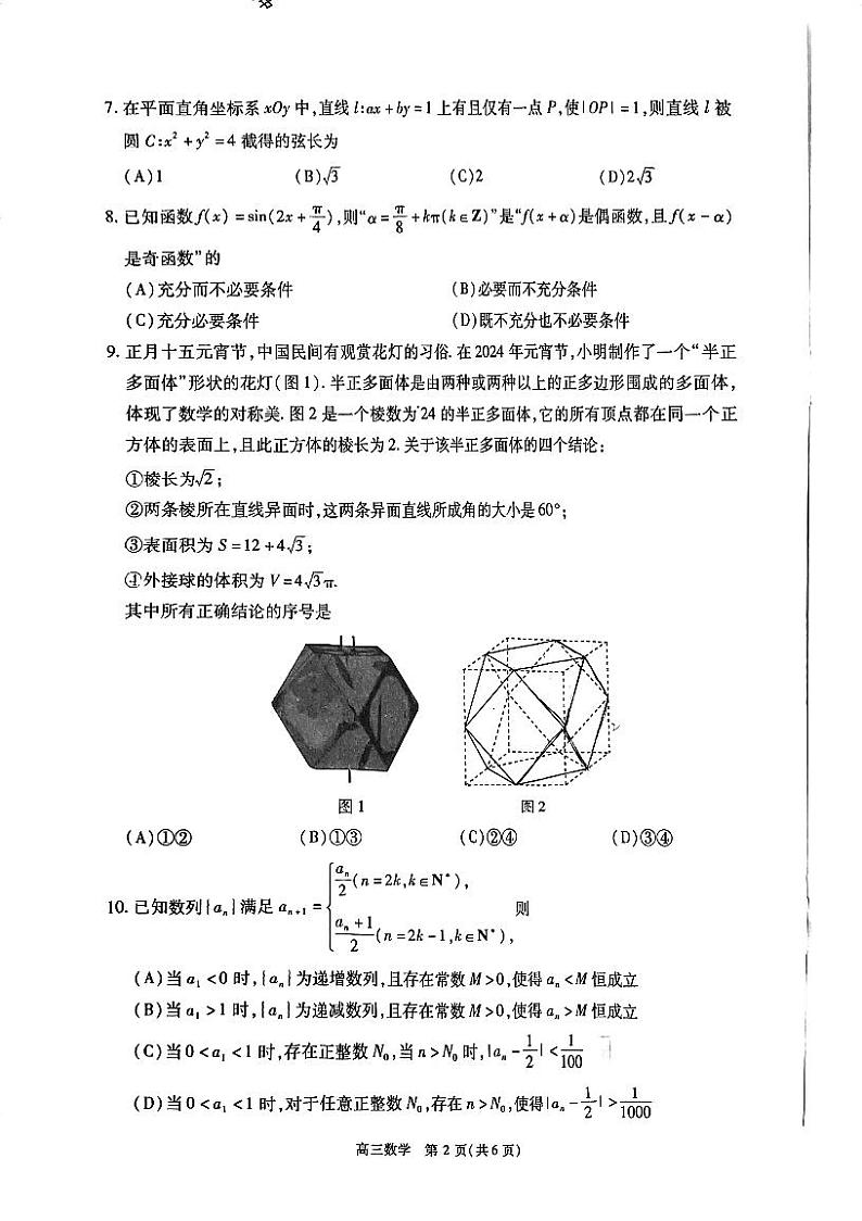 2024北京丰台高三一模数学试题第2页