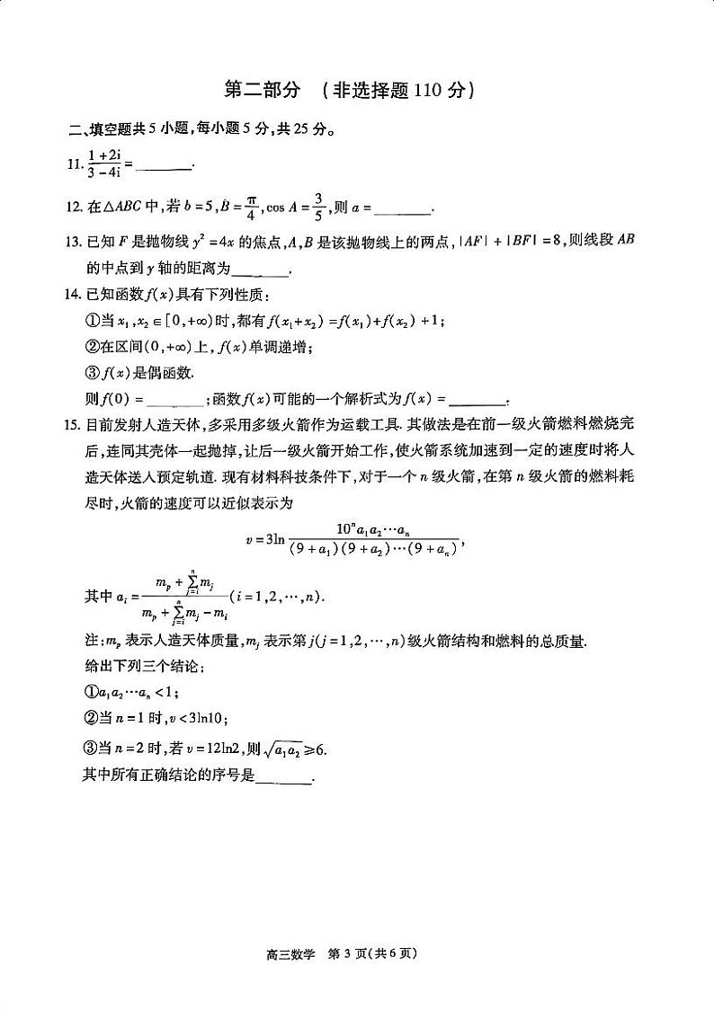 2024北京丰台高三一模数学试题第3页