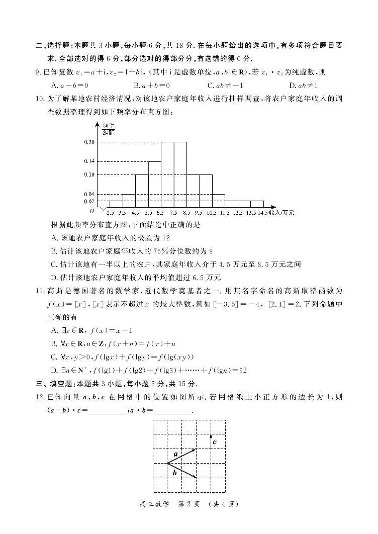 河南省开封市2024届高三下学期第二次质量检测试题 数学 PDF版含答案02
