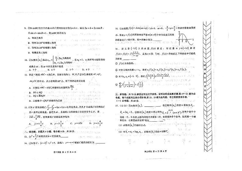内蒙古赤峰市2024届高三下学期3.20模拟考试（一模） 数学（理） PDF版含答案02