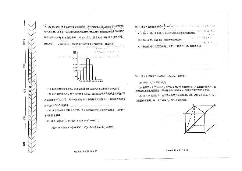 内蒙古赤峰市2024届高三下学期3.20模拟考试（一模） 数学（理） PDF版含答案03