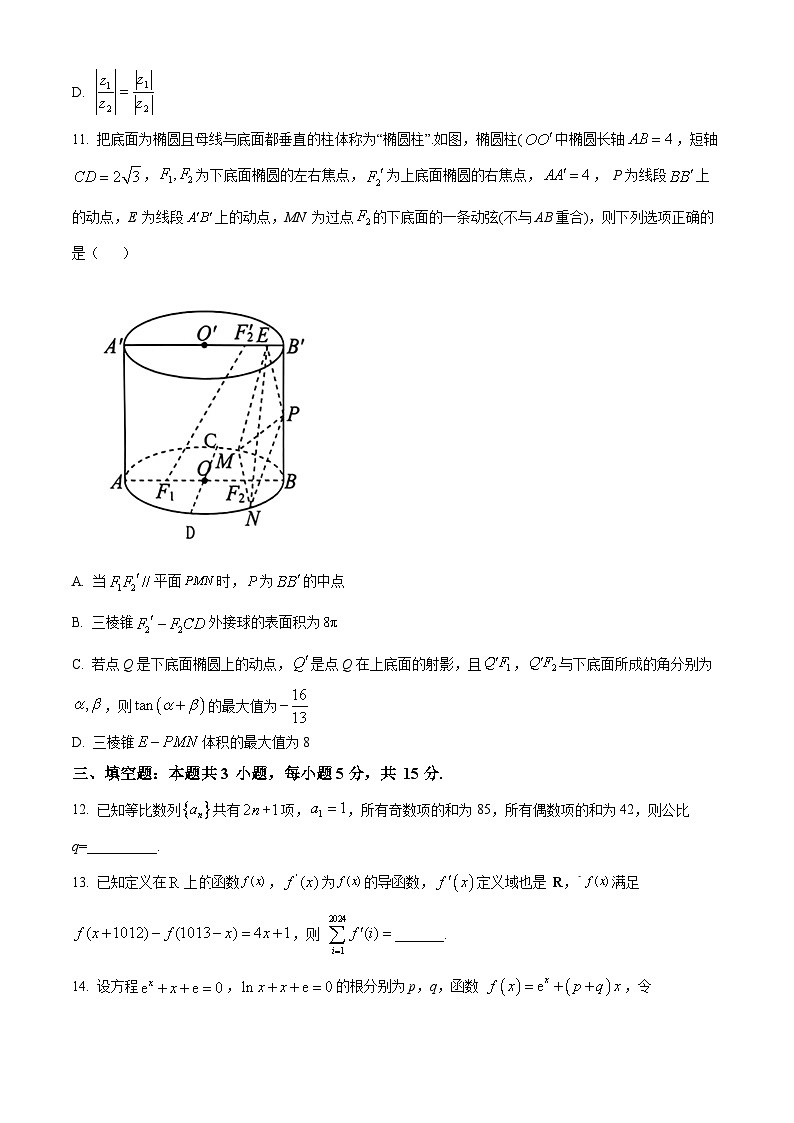 山东省淄博市2024届高三下学期一模考试 数学 Word版含解析03
