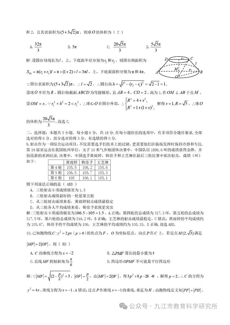 2024.3.26 九江二模数学第3页