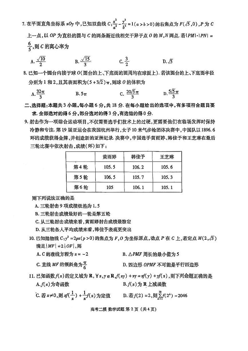 2024江西九江二模数学第2页