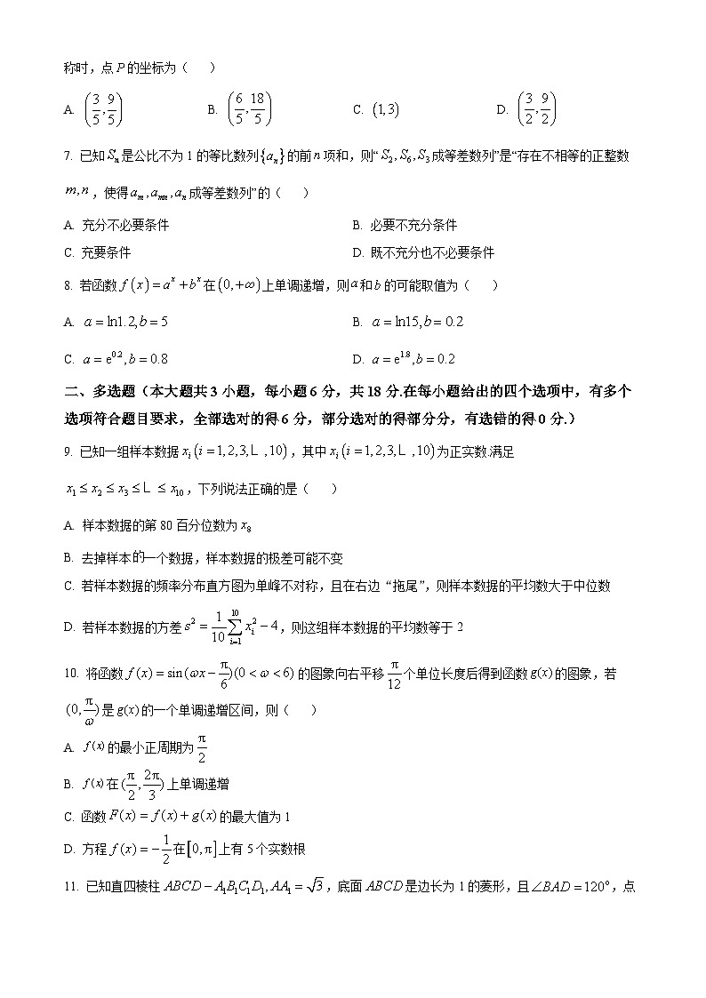 浙江省宁波市“十校”2024届高三3月份适应性考试数学试题  Word版无答案02