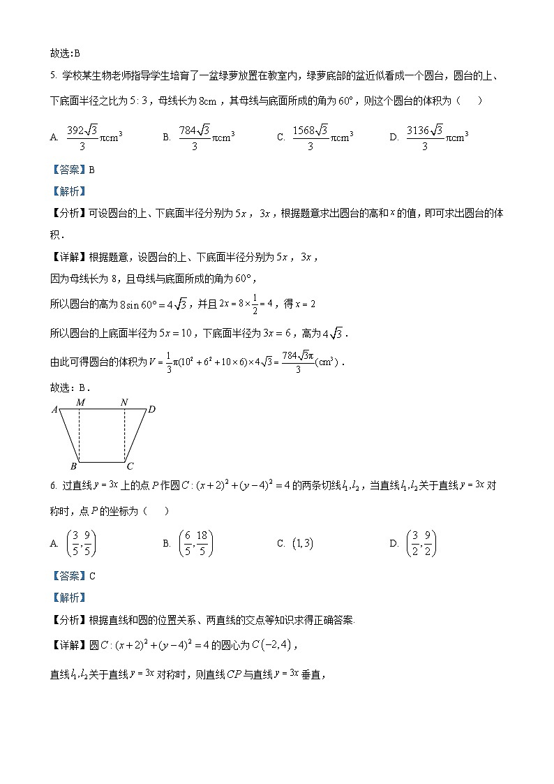 浙江省宁波市“十校”2024届高三3月份适应性考试数学试题  Word版含解析03
