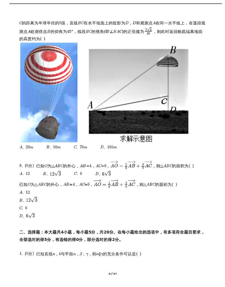 人教A版数学必修第二册【高一数学暑假综合复习卷（五）】03