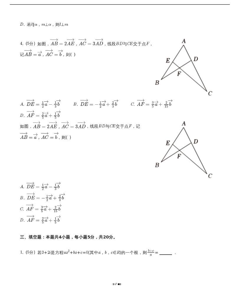 人教A版数学必修第二册【高一数学暑假综合复习卷（一）】03