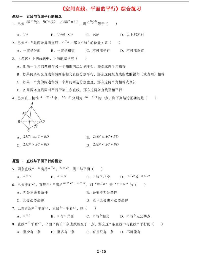 人教A版数学必修第二册第八章【高中数学《必修第二册》空间直线、平面的平行与垂直知识点汇总】02