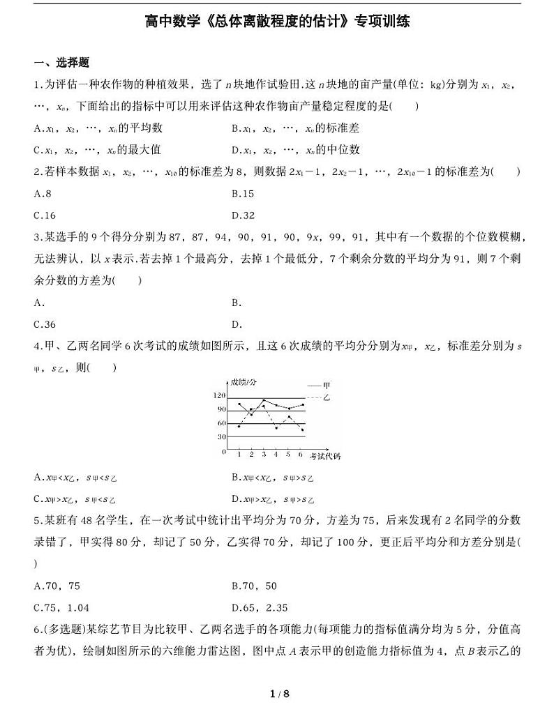 人教A版数学必修第二册第九章【高中数学《总体离散程度的估计》专项训练】01