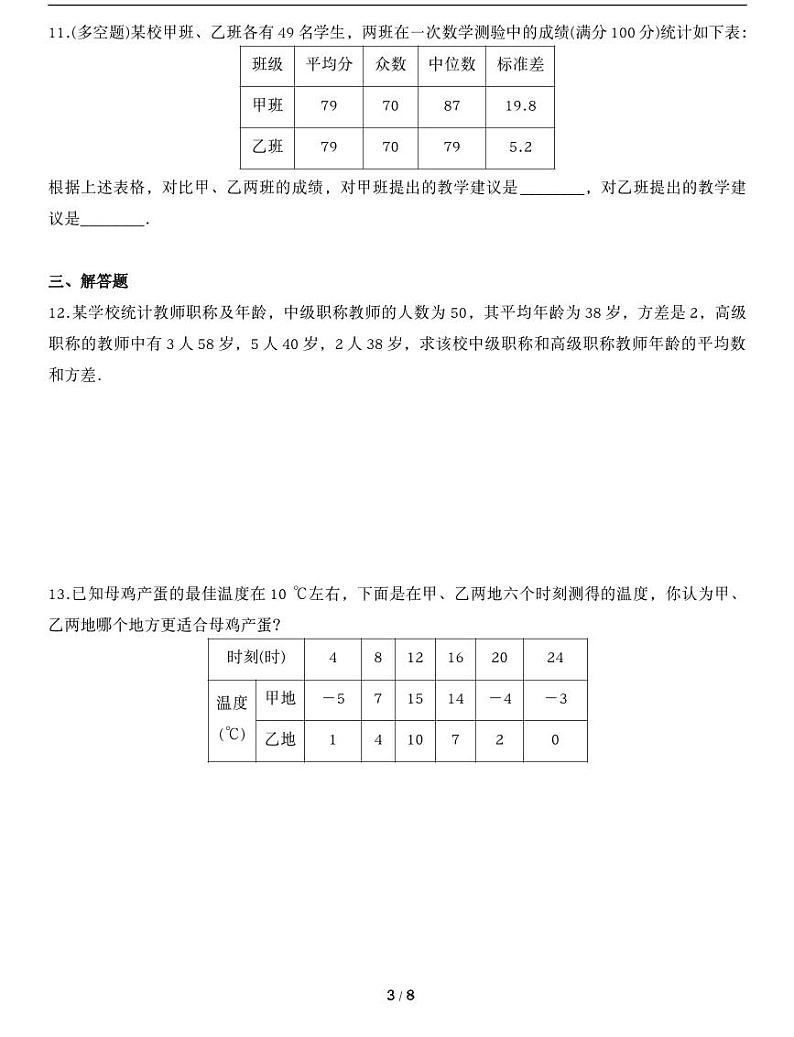 人教A版数学必修第二册第九章【高中数学《总体离散程度的估计》专项训练】03