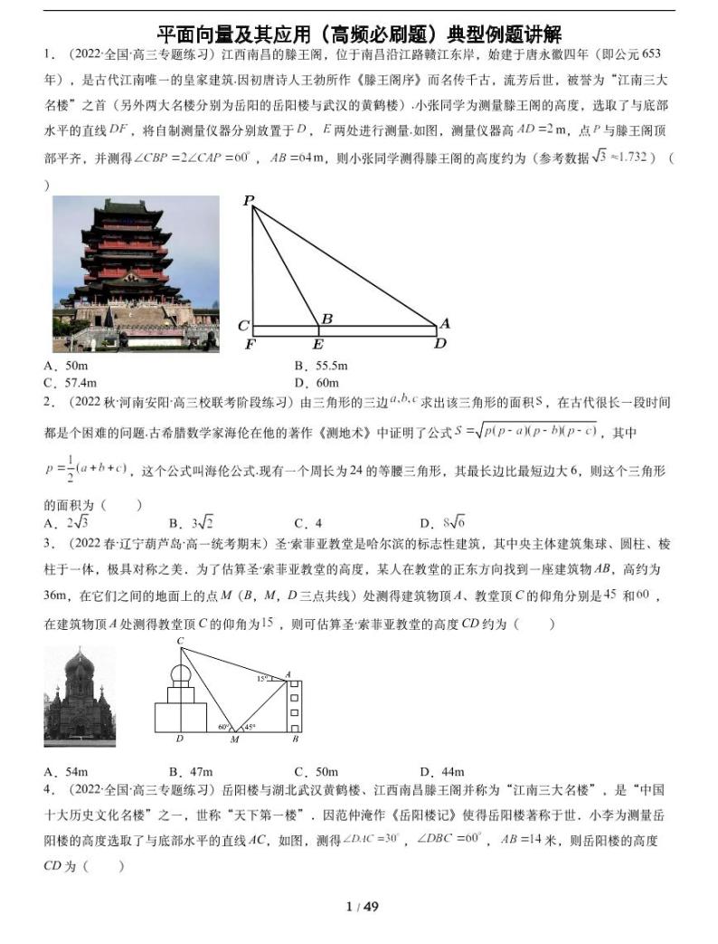 人教A版数学必修第二册第六章【平面向量及其应用（高频必刷题）典型例题讲解】01