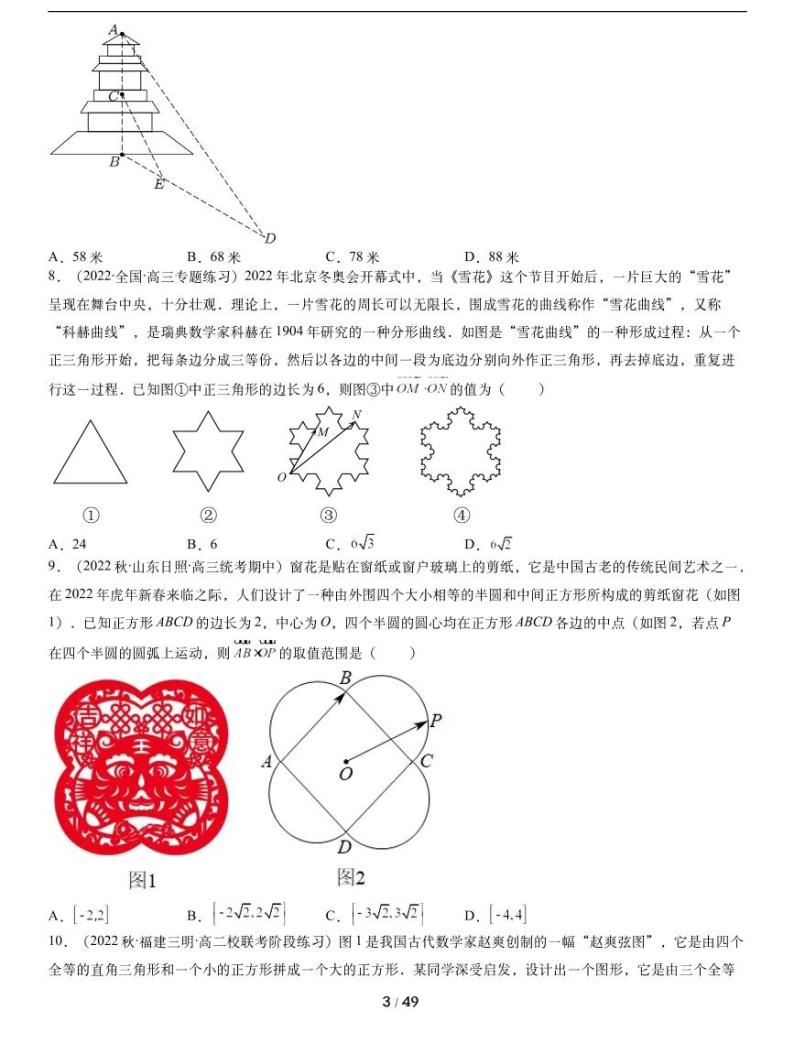 人教A版数学必修第二册第六章【平面向量及其应用（高频必刷题）典型例题讲解】03