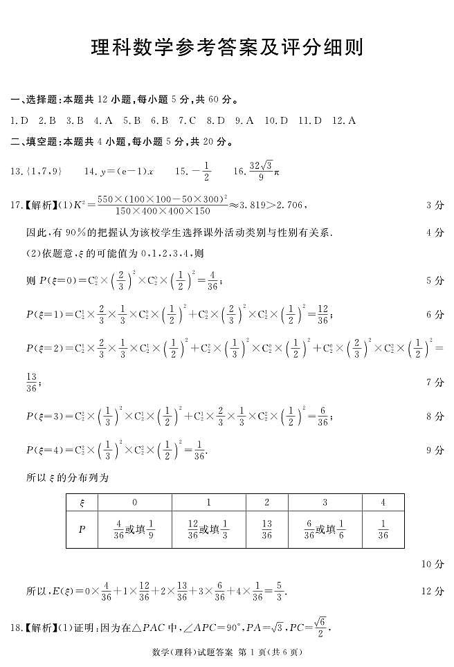 2024地区2诊理数答案及评分细则第1页