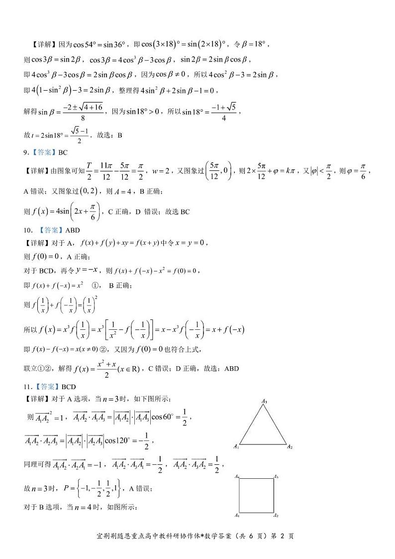 湖北宜荆荆随恩2024年高一下学期3月联考数学试题+答案02