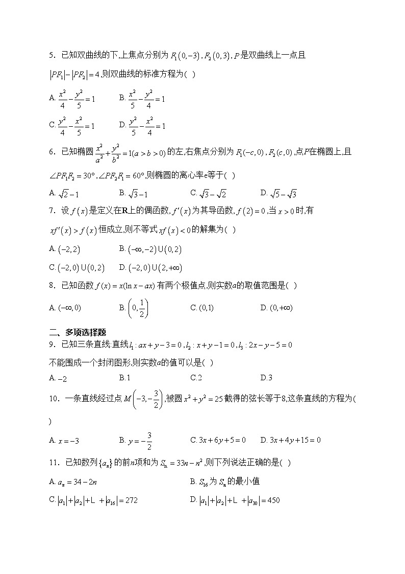 湖南省岳阳市平江县第一中学2023-2024学年高二下学期开学考试数学试卷(含答案)第2页