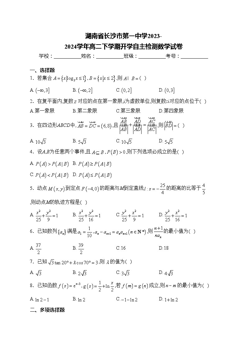 湖南省长沙市第一中学2023-2024学年高二下学期开学自主检测数学试卷(含答案)01