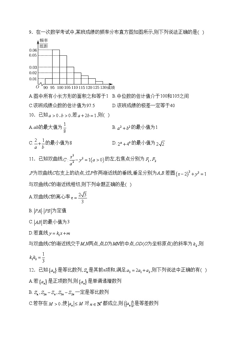 湖南省长沙市第一中学2023-2024学年高二下学期开学自主检测数学试卷(含答案)02