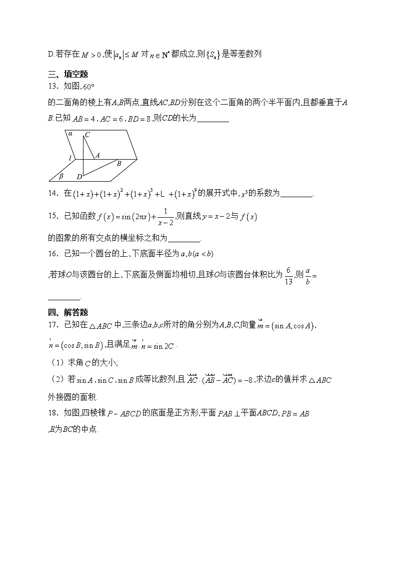 湖南省长沙市第一中学2023-2024学年高二下学期开学自主检测数学试卷(含答案)03