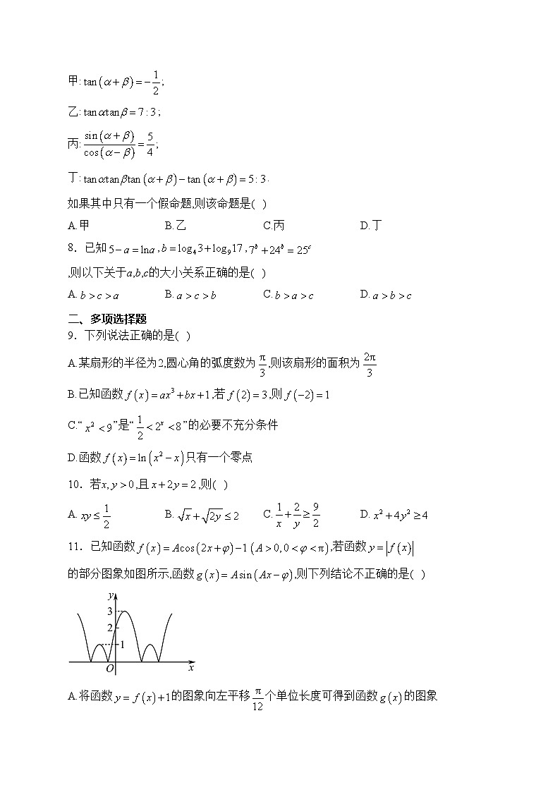 湖南省株洲市二中2023-2024学年高一下学期开学考试数学试卷(含答案)第2页