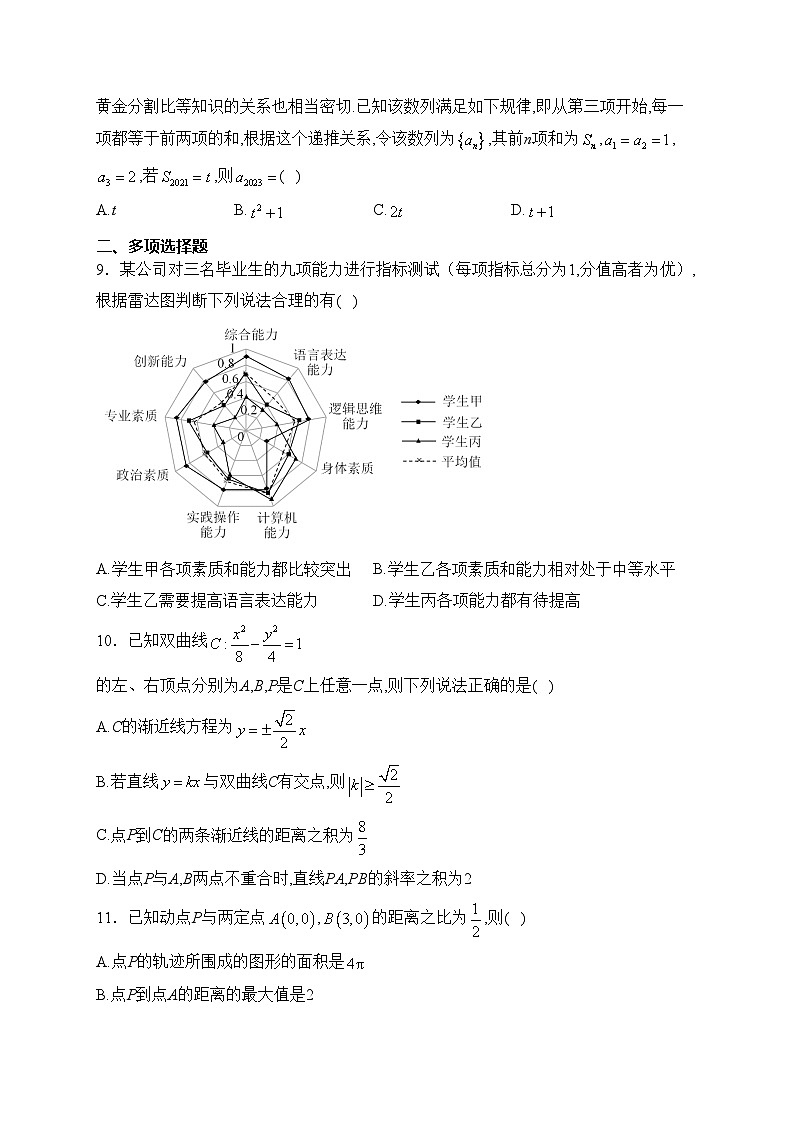 四川省兴文第二中学校2023-2024学年高二下学期开学考试数学试卷(含答案)02