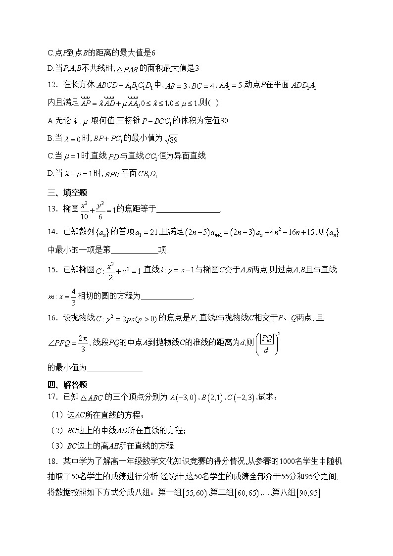 四川省兴文第二中学校2023-2024学年高二下学期开学考试数学试卷(含答案)03