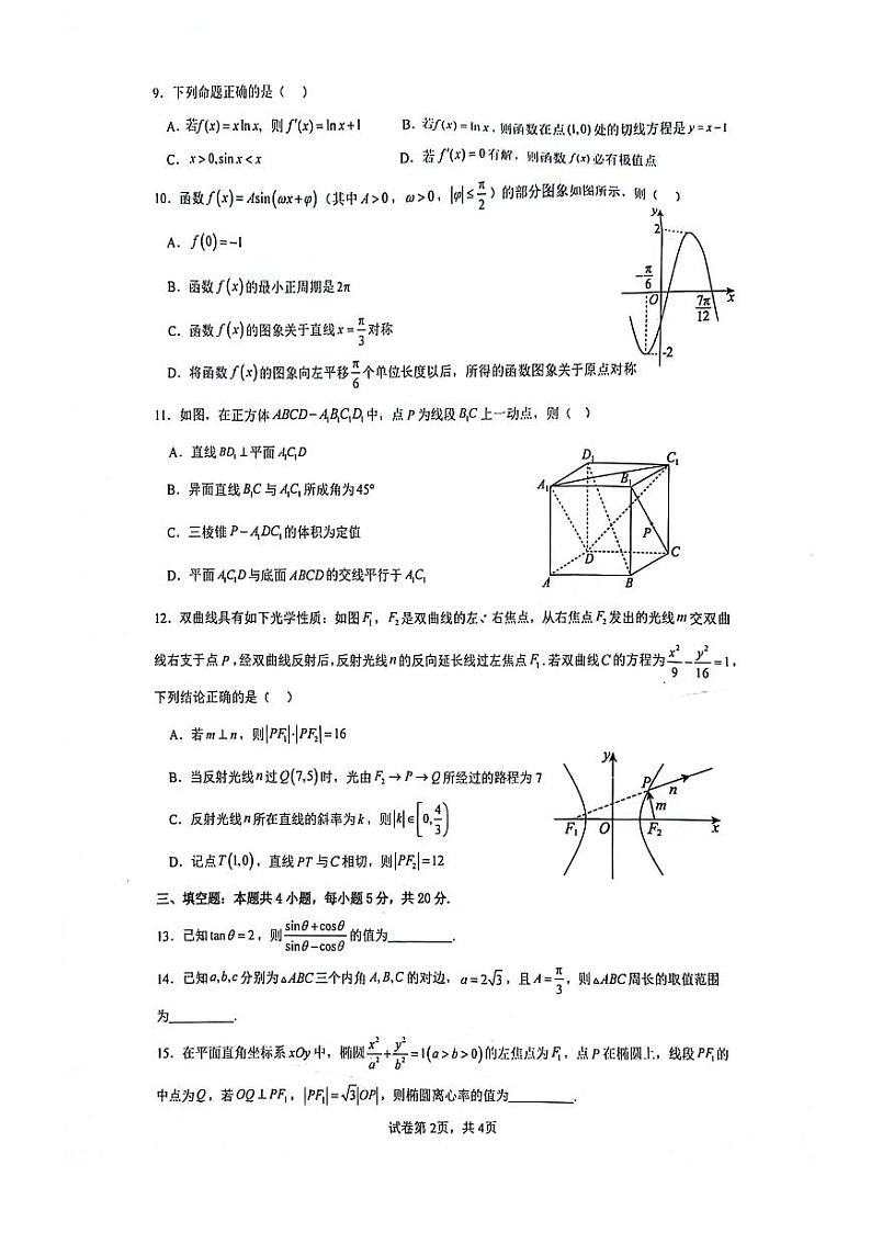 云南省昆明市官渡区第一中学2023-2024学年高二下学期3月月考数学试卷第2页