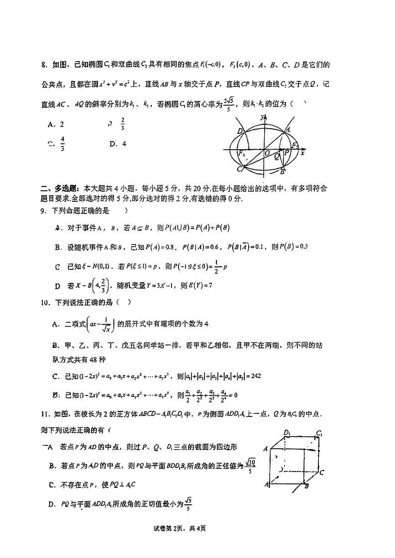 江西省临川第一中学2023-2024学年高二下学期第一次月考数学试卷第2页