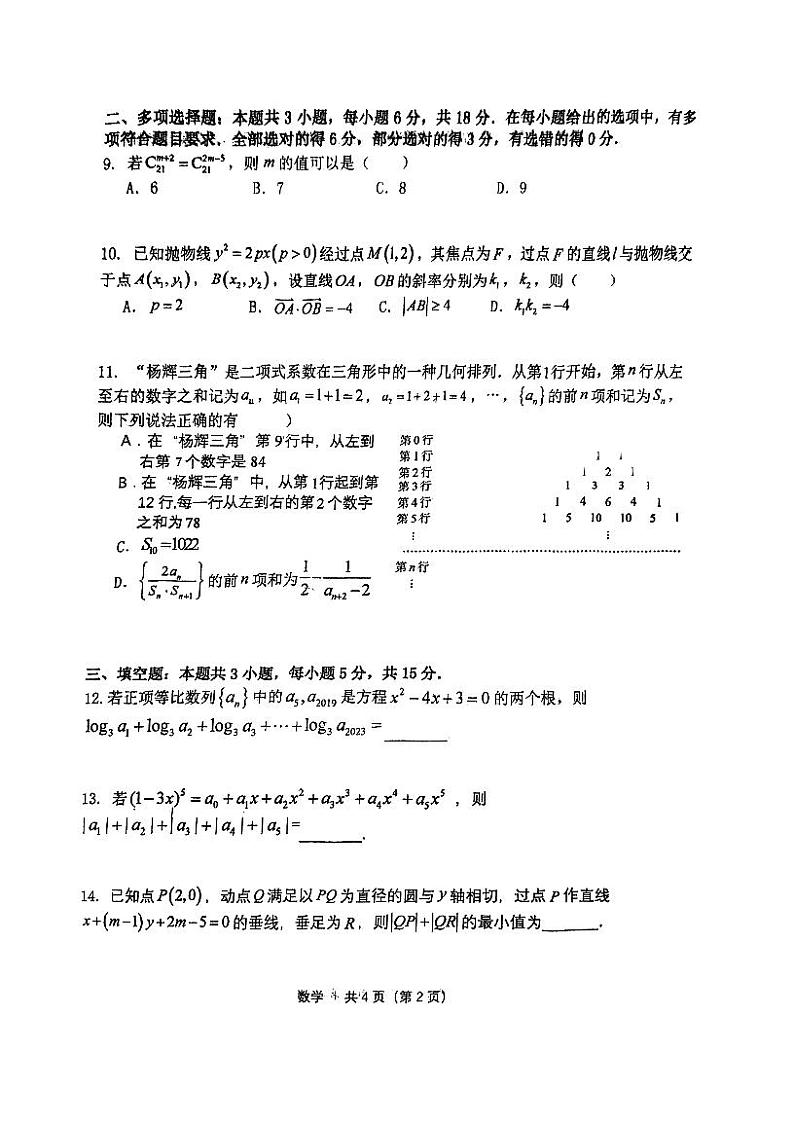 陕西省西安市碑林区西北工业大学附属中学2023-2024学年高二下学期第一次月考数学试题第2页