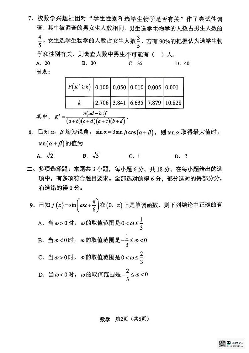辽宁省鞍山市普通高中2023-2024学年高三第二次质量监测数学试题第2页