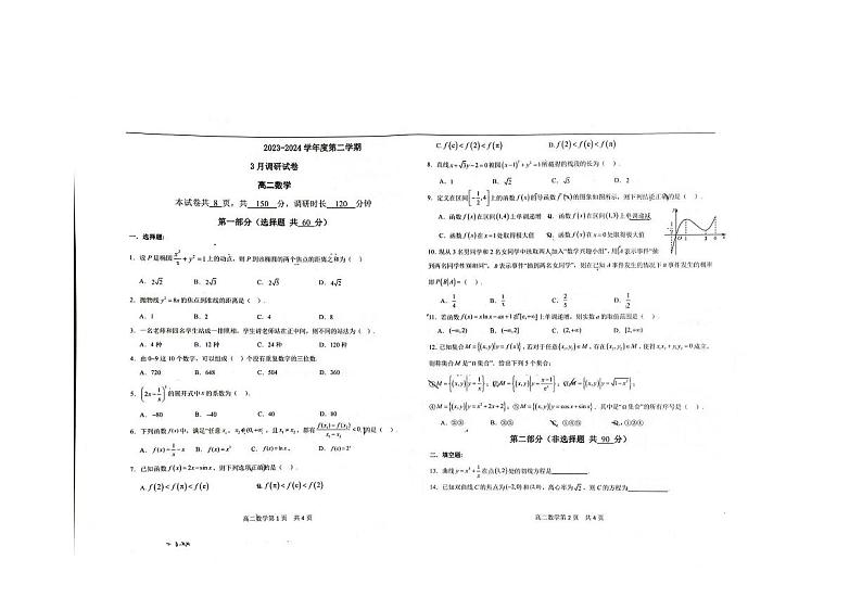 北京市第五十五中学2023-2024学年高二下学期3月调研数学试卷第1页