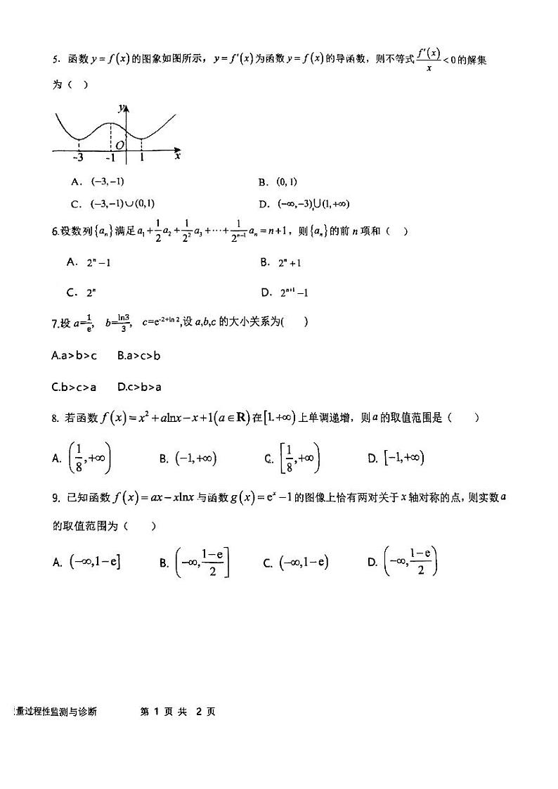 天津市南仓中学2023-2024学年高二下学期3月教学质量过程性监测与诊断数学试题第2页