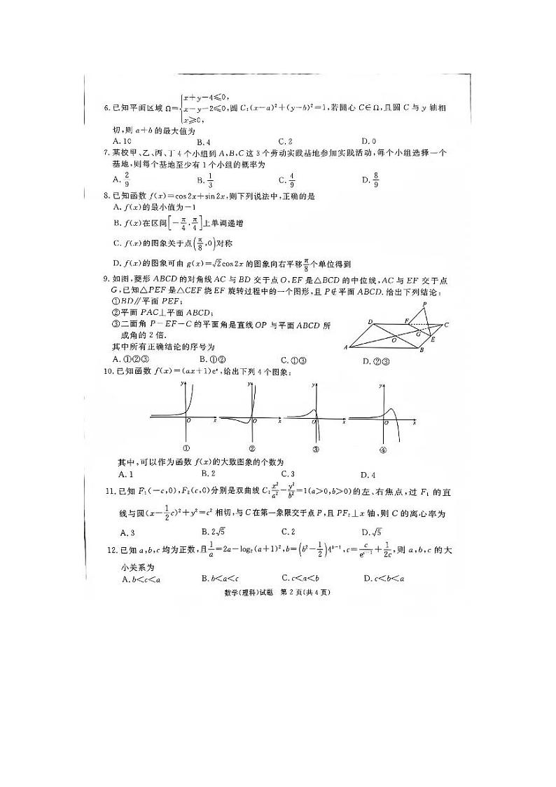 2024届四川省广安市高三第二次诊断性考试二模理科数学试题02