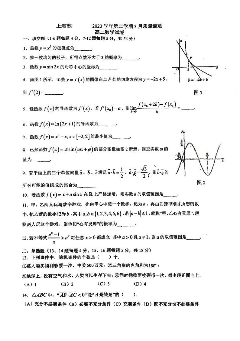 上海市建平中学2023-2024学年高二下学期3月质量监测数学试卷01