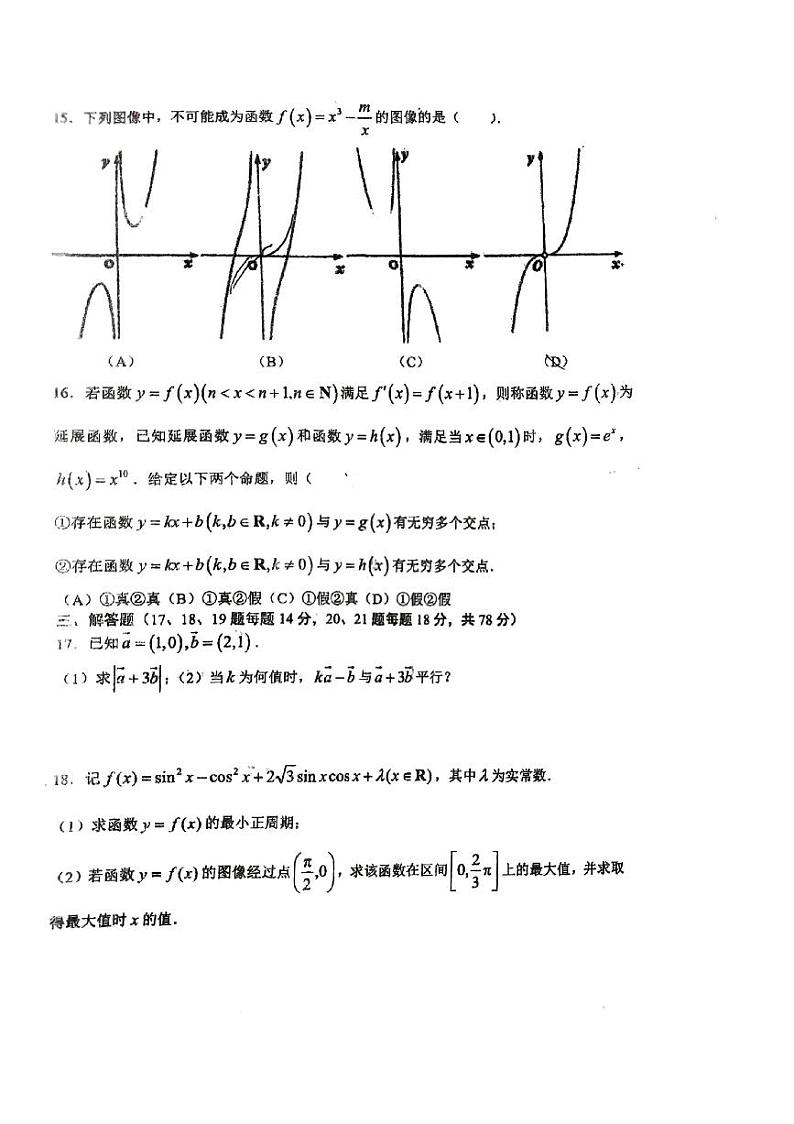 上海市建平中学2023-2024学年高二下学期3月质量监测数学试卷02