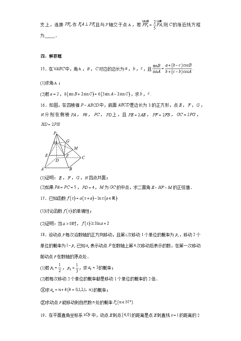 重庆市康德卷2024年普通高等学校招生全国统一考试高考模拟调研卷（三）数学试题及答案第3页