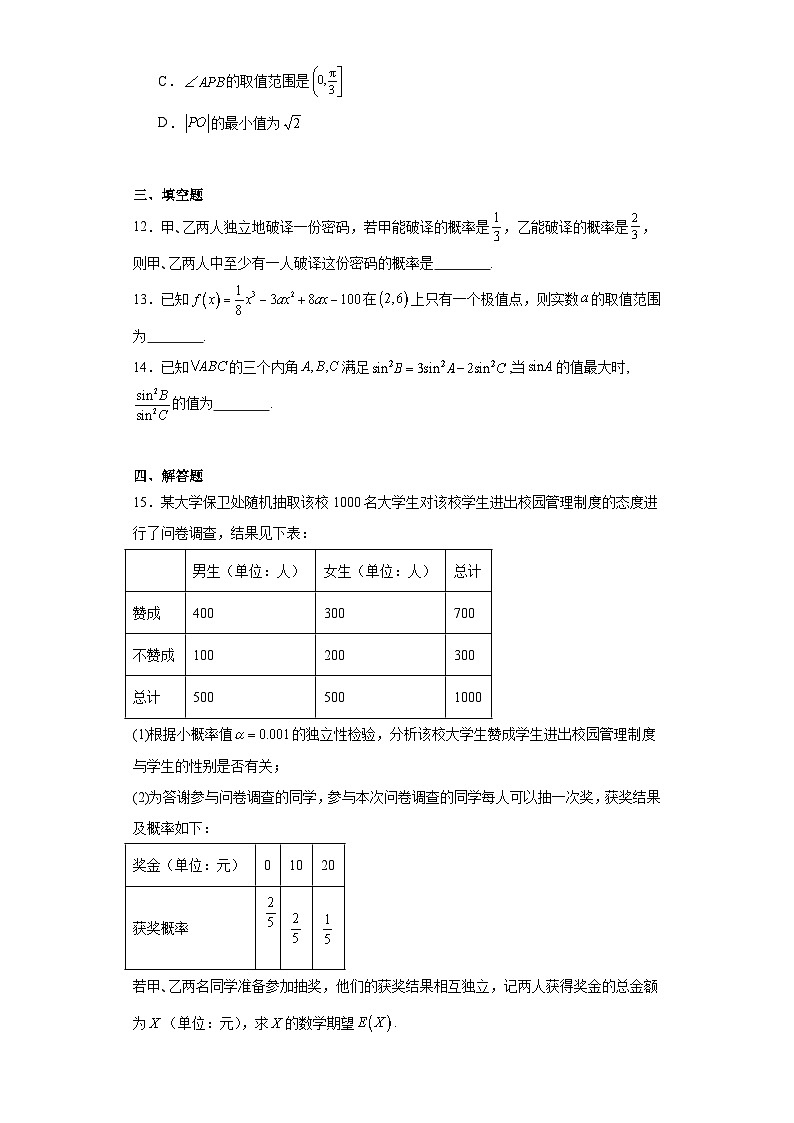 云南省2024届高三第一次高中毕业生复习统一检测数学试题及答案03