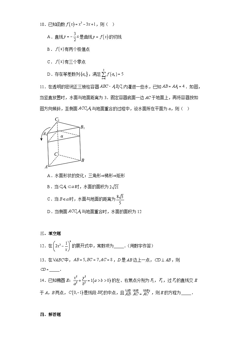 河北省唐山市2024届高三下学期第一次模拟演练数学试题及答案02