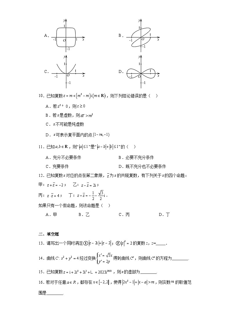甘肃省张掖市某校2023-2024学年高三下学期模拟考试数学试题及答案第2页
