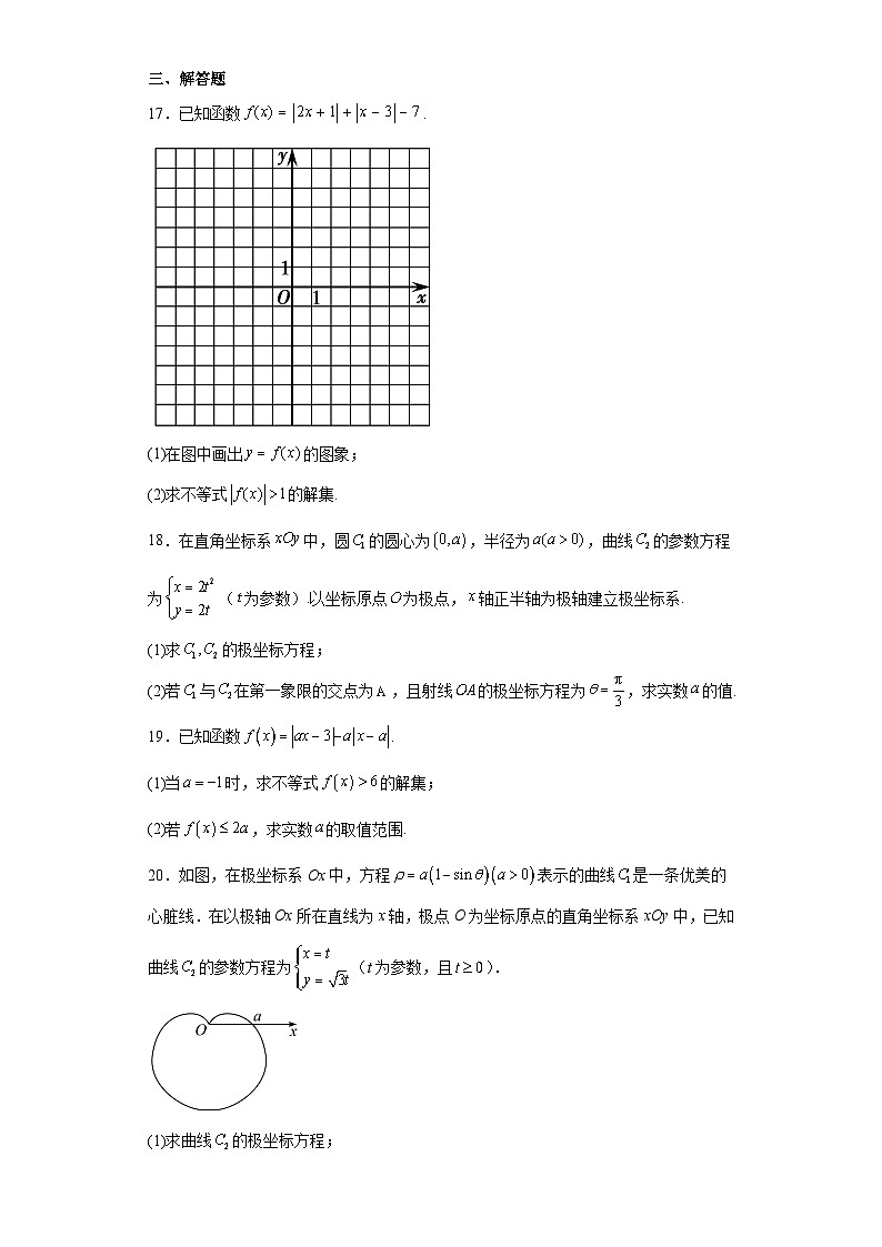 甘肃省张掖市某校2023-2024学年高三下学期模拟考试数学试题及答案第3页