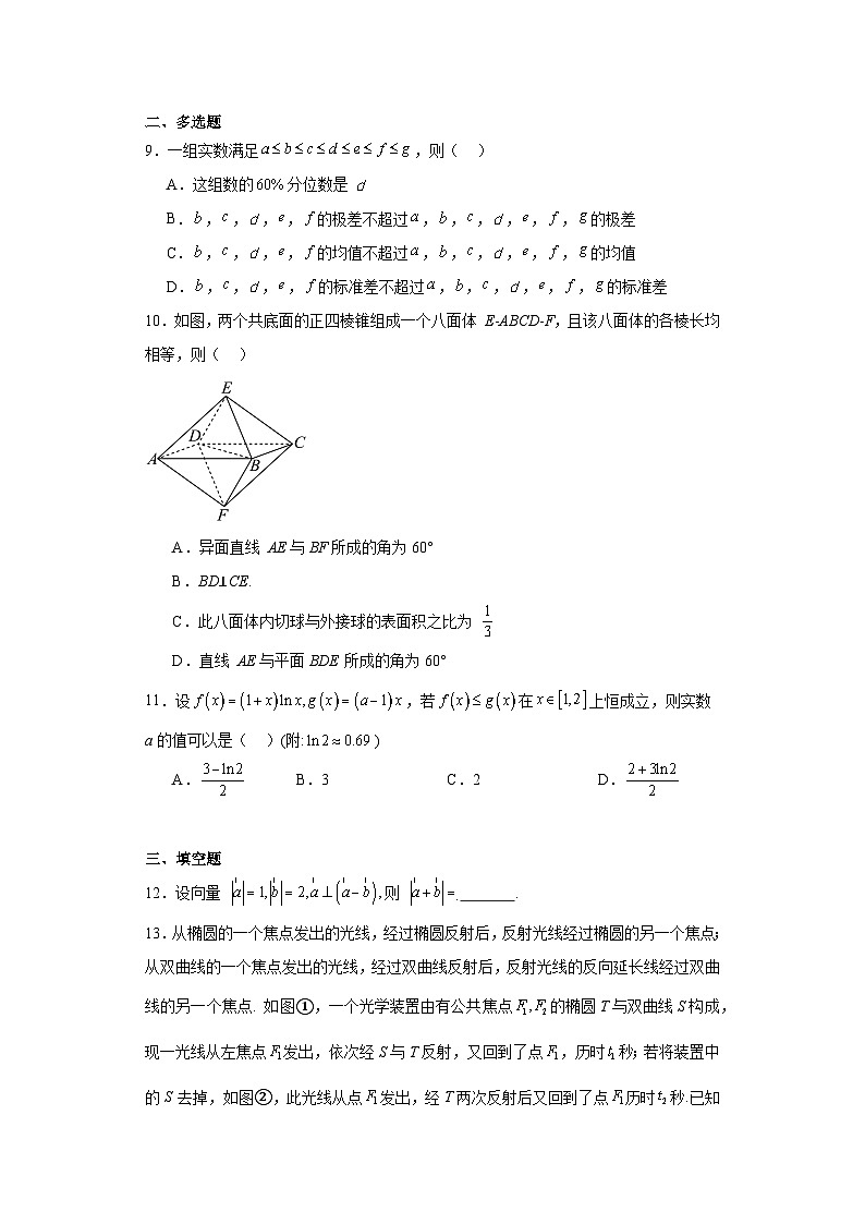 新疆维吾尔自治区2024届高三下学期第一次适应性检测数学试题及答案第2页